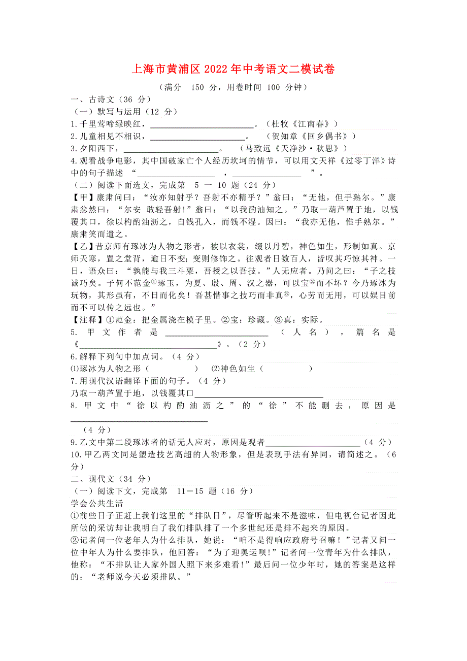 上海市黄浦区2022年中考语文二模试卷.doc_第1页