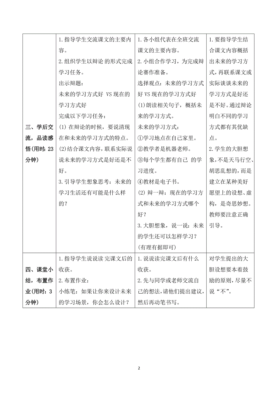 17他们那时候多有趣啊导学案（部编六下语文）.doc_第2页