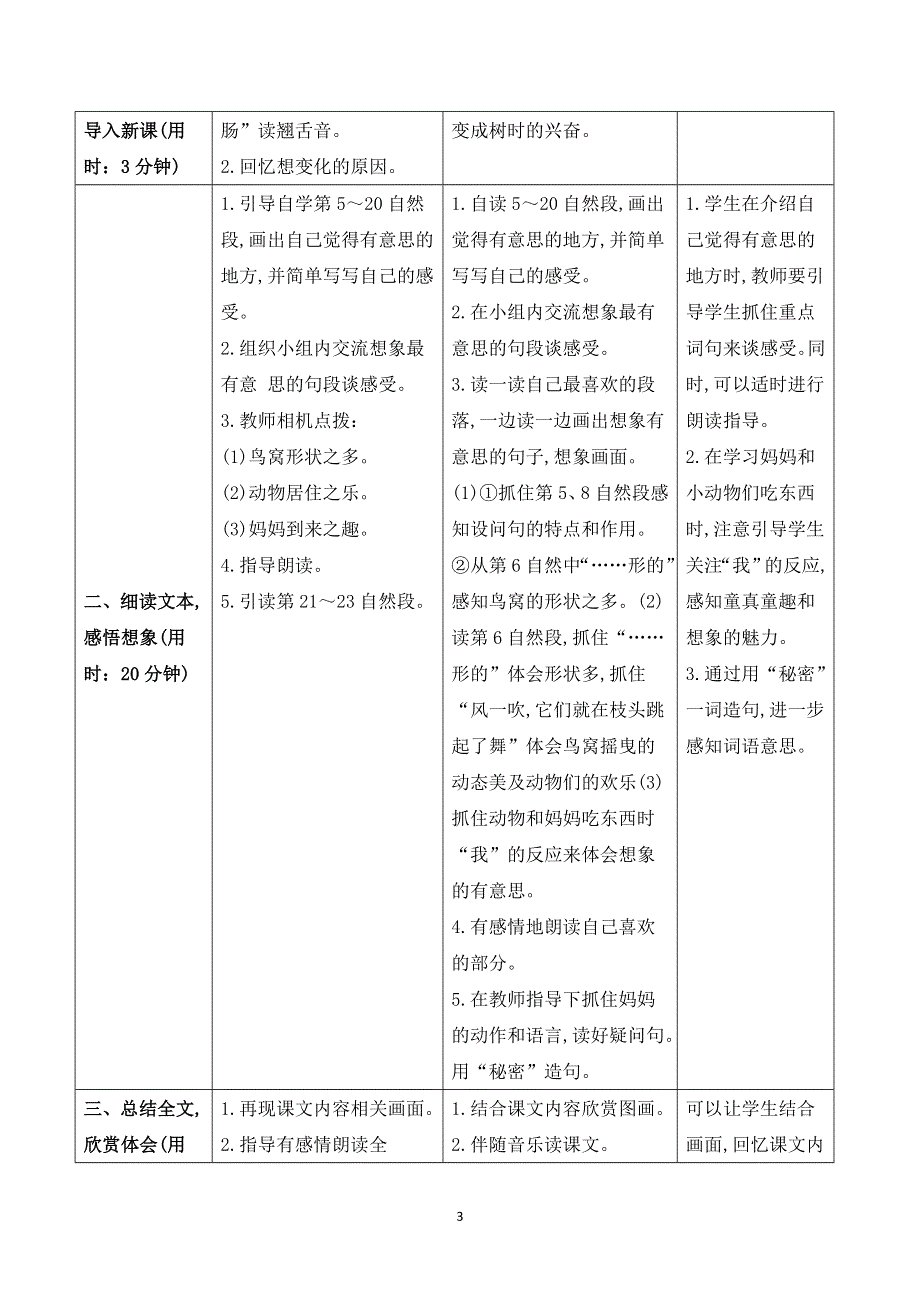 17我变成了一棵树导学案（部编三下语文）.doc_第3页