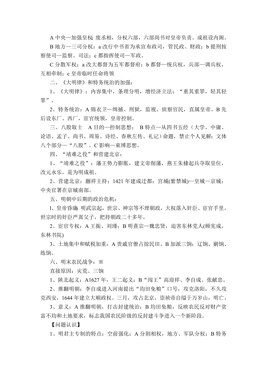 中国古代史一轮复习：第六单元统一的多民族国家的进一步发展和封建社会.doc_第2页