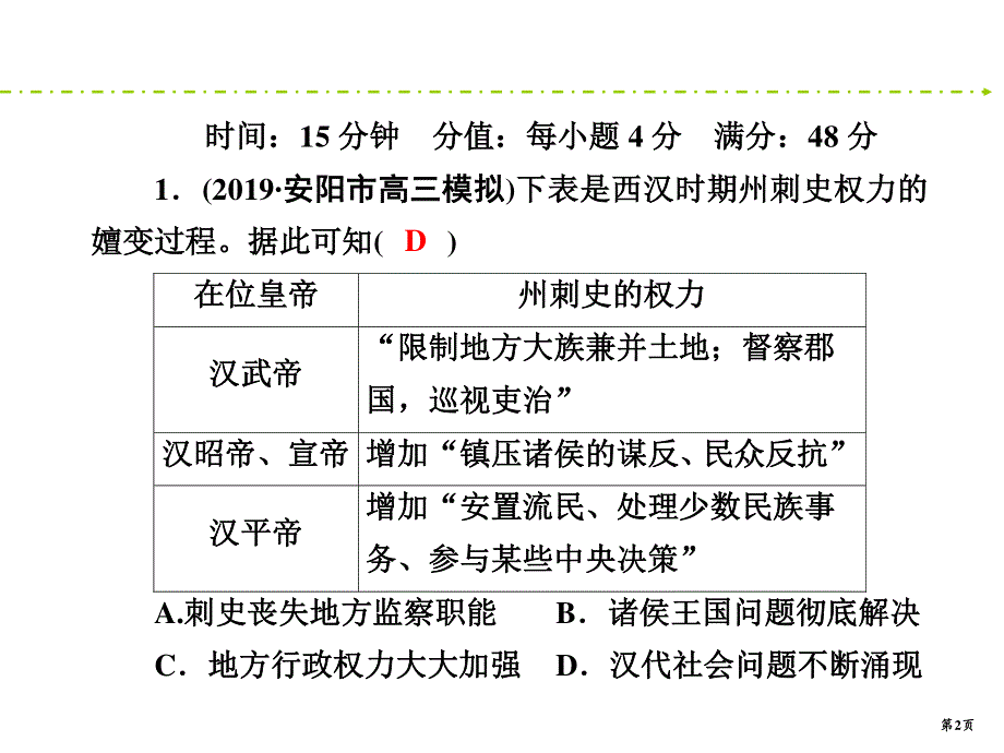 2020新课标高考历史二轮新讲练课件：高考选择题48分标准练10 .ppt_第2页