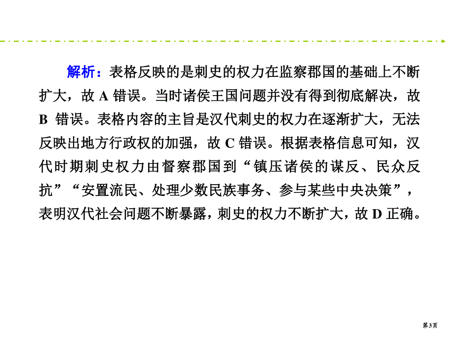 2020新课标高考历史二轮新讲练课件：高考选择题48分标准练10 .ppt_第3页