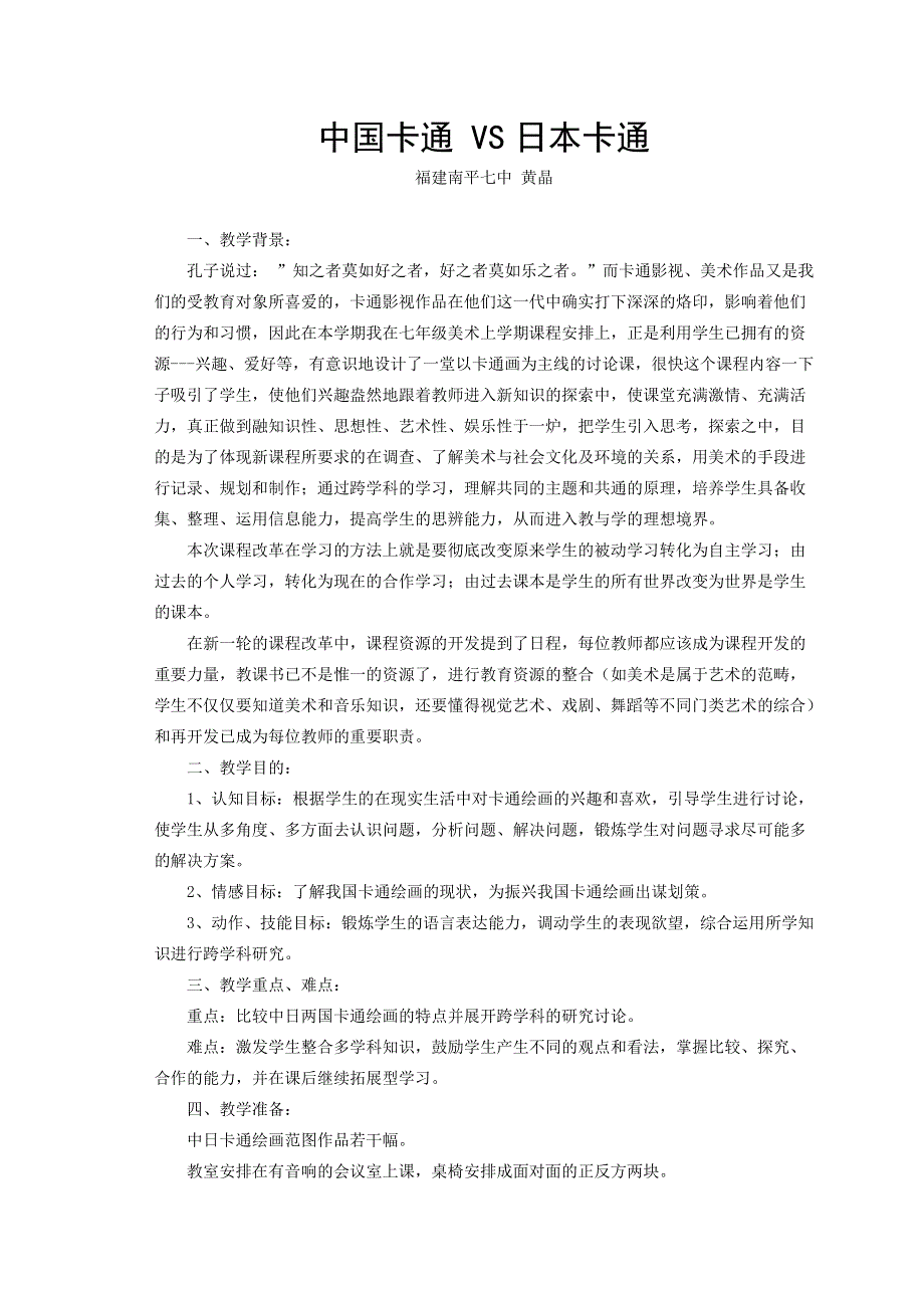 中国卡通 VS日本卡通.doc_第1页