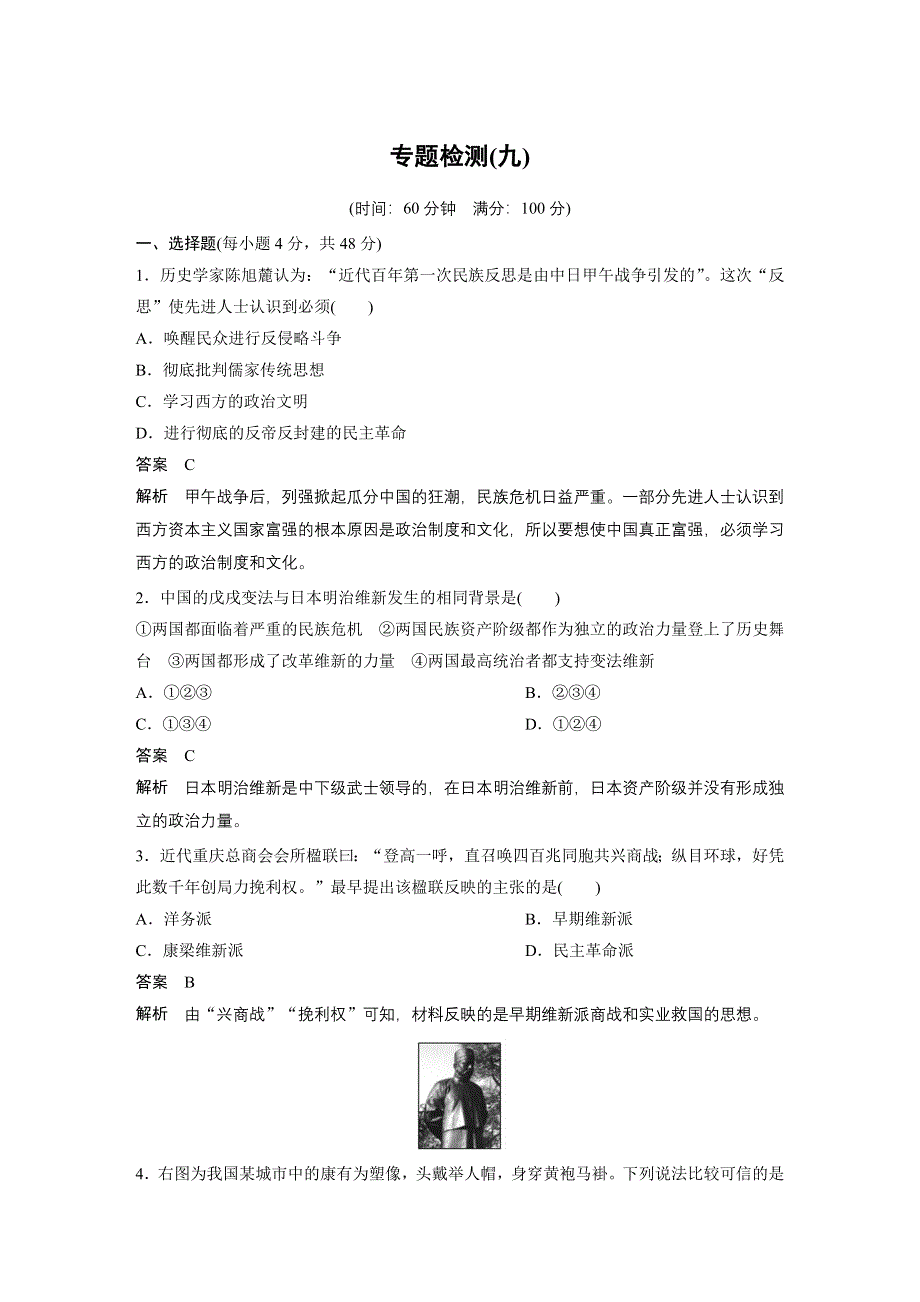 2016-2017学年高中历史（人民版选修一）专题检测（九） WORD版含解析.docx_第1页