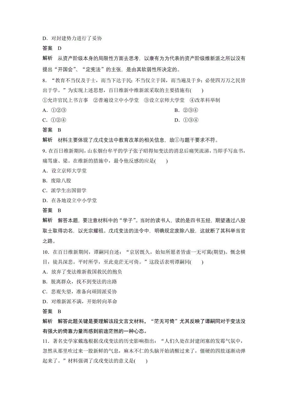 2016-2017学年高中历史（人民版选修一）专题检测（九） WORD版含解析.docx_第3页