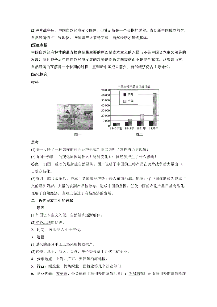 2016-2017学年高中历史（人民版必修二）课时作业：专题二 近代中国资本主义的曲折发展学案1 WORD版含答案.docx_第2页