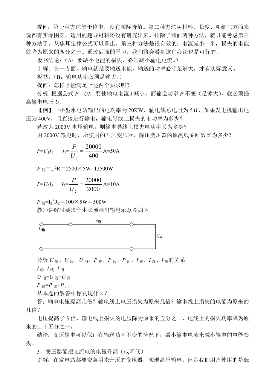 17.51电能的输送.doc_第2页