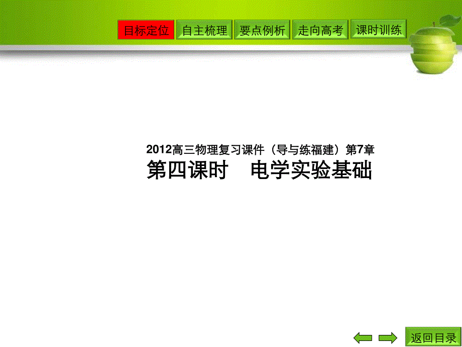 2012届高考物理导与练复习课件23.ppt_第1页