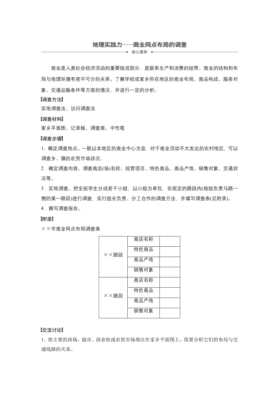 2019-2020学年新素养同步导学鲁教版高中地理必修二老课标版练习：第4单元 人类活动的地域联系 学科素养 WORD版含解析.docx_第1页