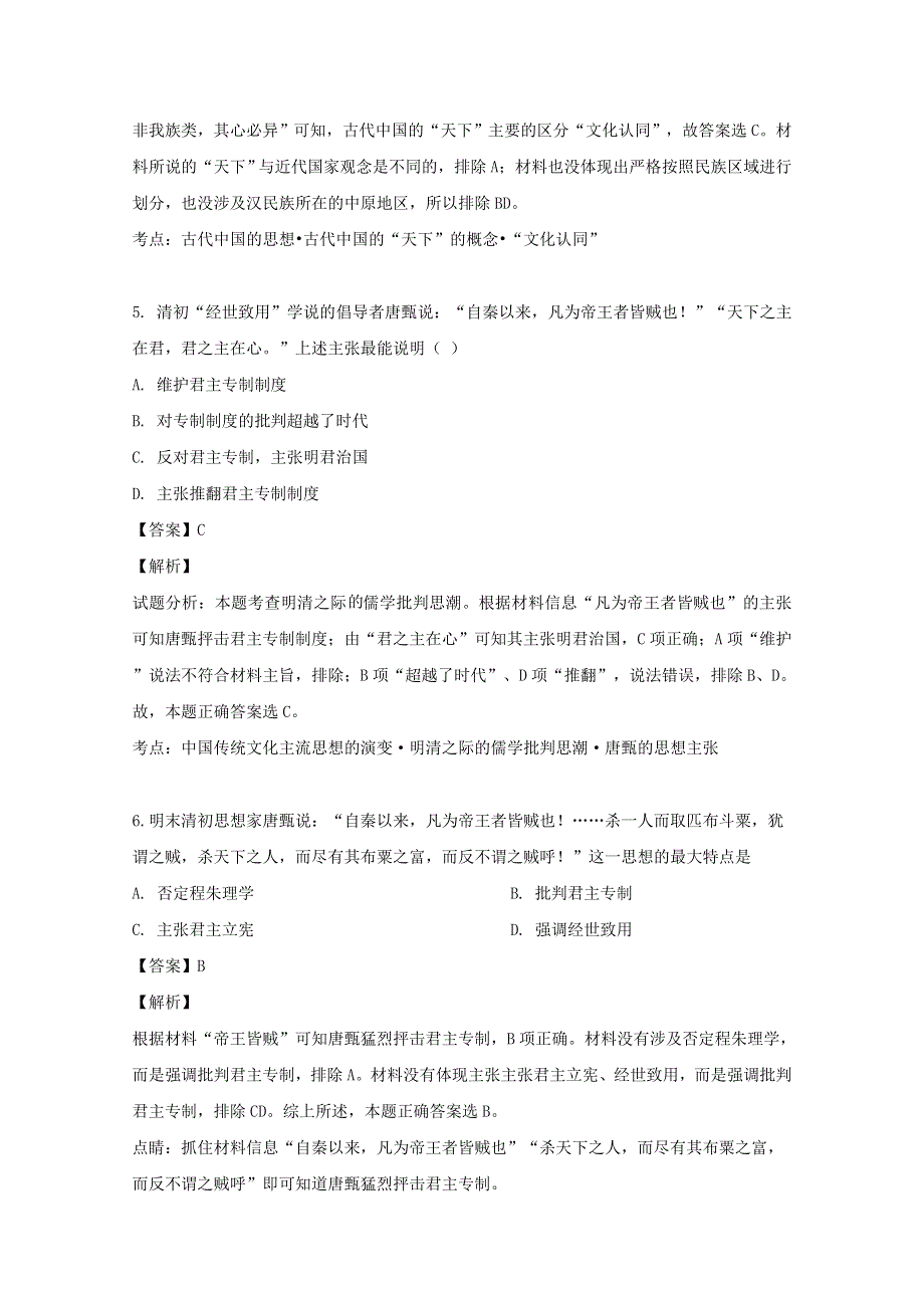 上海市黄浦区大同中学2019-2020学年高二历史10月月考试题（含解析）.doc_第3页