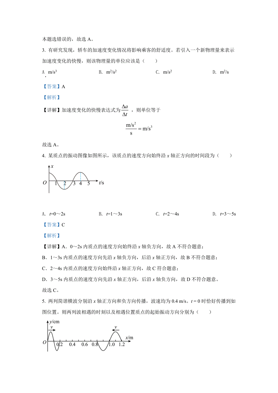 上海市黄浦区2022届高三上学期期终调研测试（一模） 物理 WORD版含解析.doc_第2页