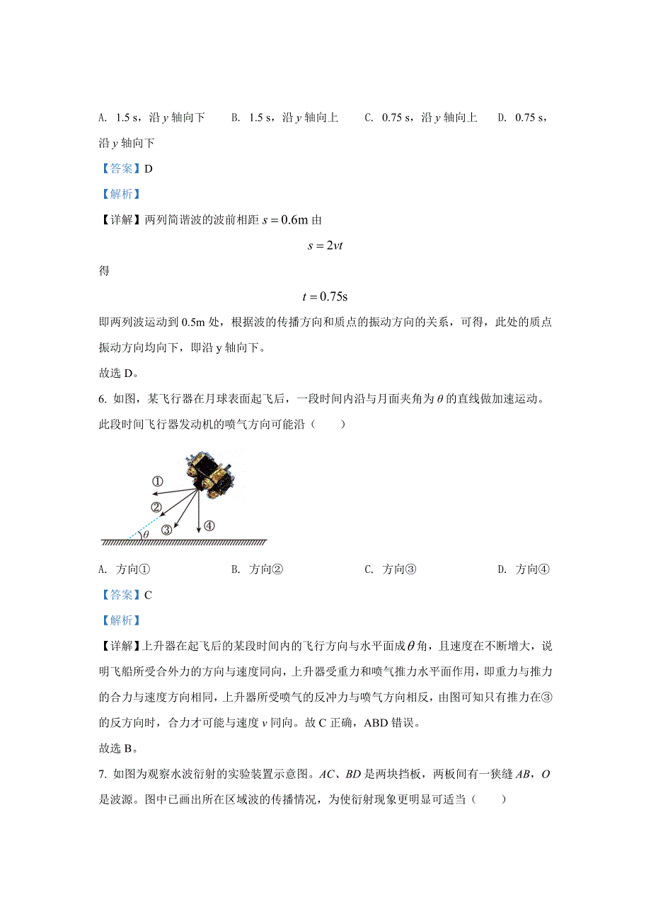 上海市黄浦区2022届高三上学期期终调研测试（一模） 物理 WORD版含解析.doc_第3页