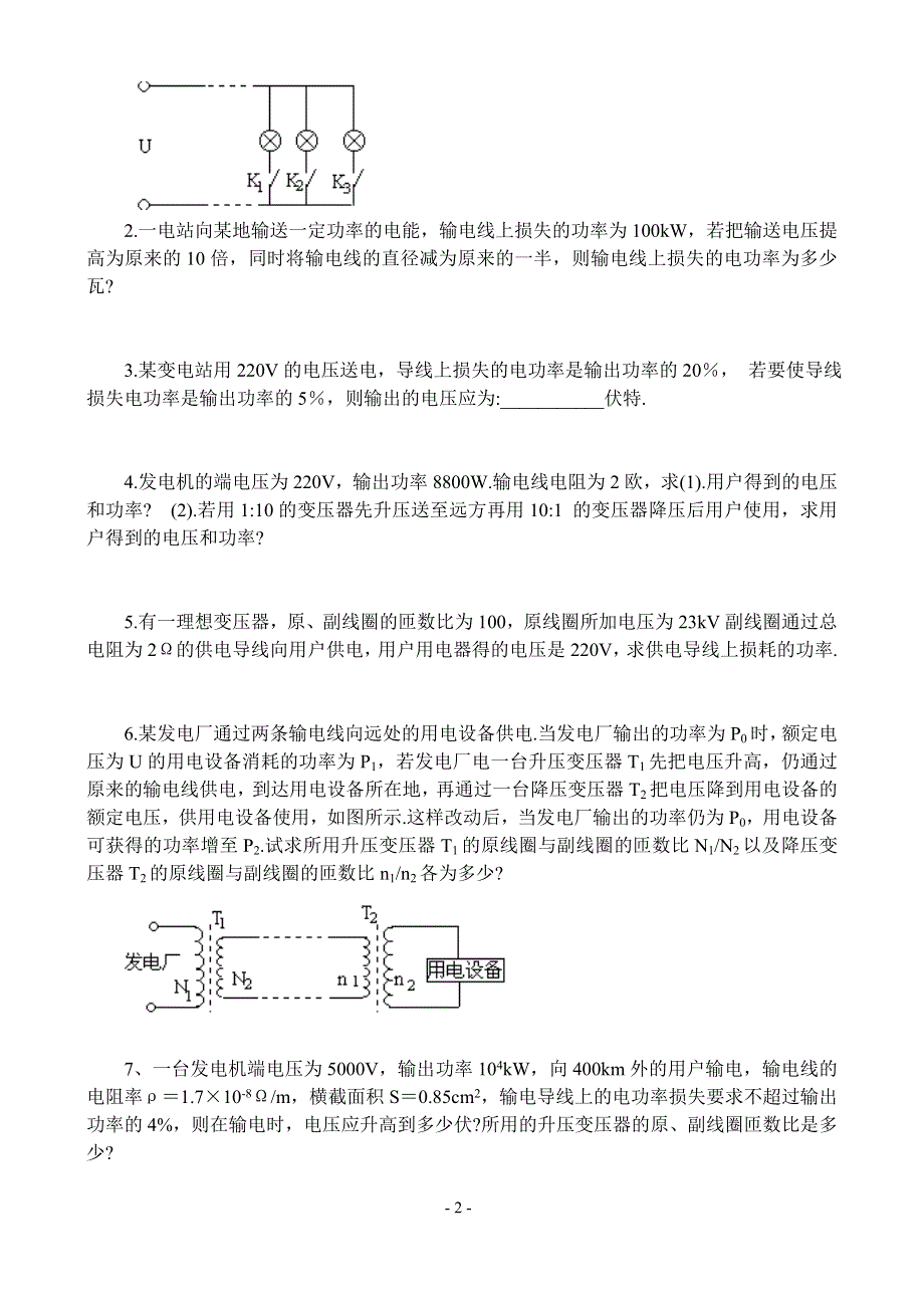 17.52电能的输送习题课.doc_第2页