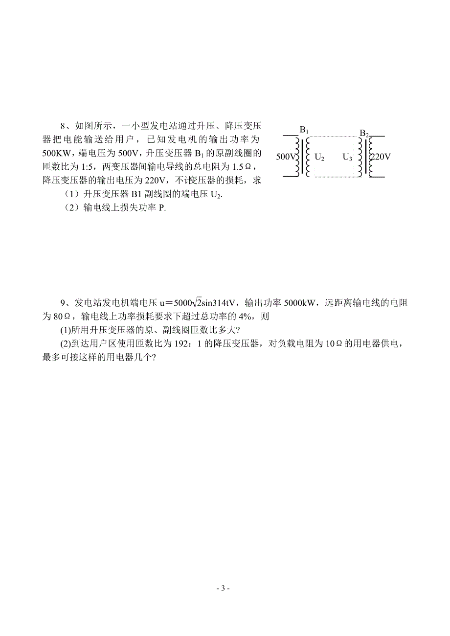 17.52电能的输送习题课.doc_第3页