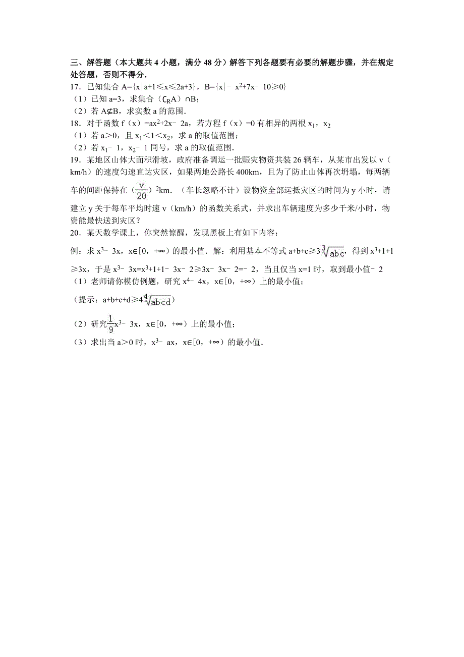 上海市黄浦区格致中学2016-2017学年高一上学期期中数学试卷 WORD版含解析.doc_第2页