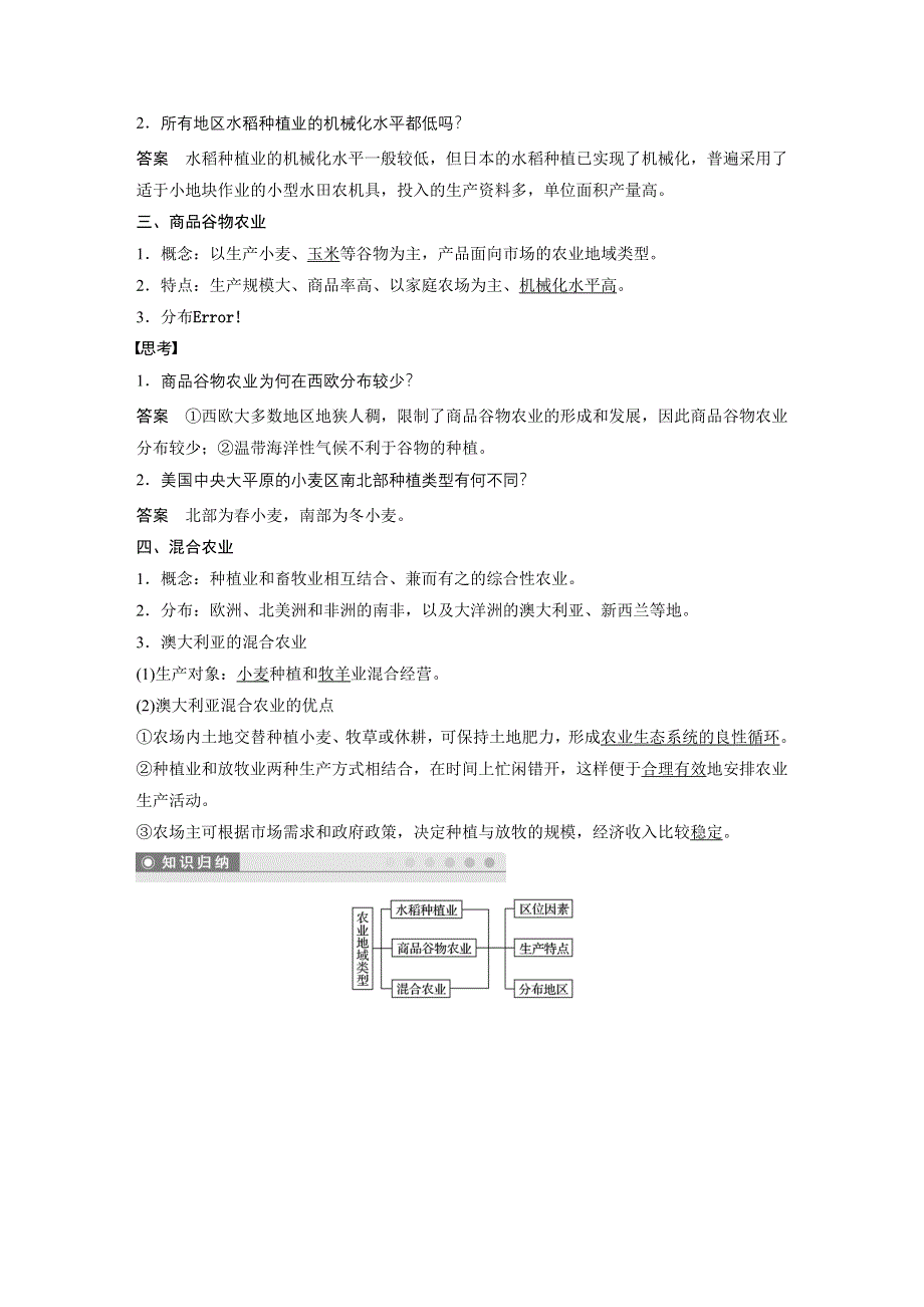 2019-2020学年新素养同步导学鲁教版高中地理必修二老课标版练习：第3单元 产业活动与地理环境 第一节 课时2 WORD版含解析.docx_第2页