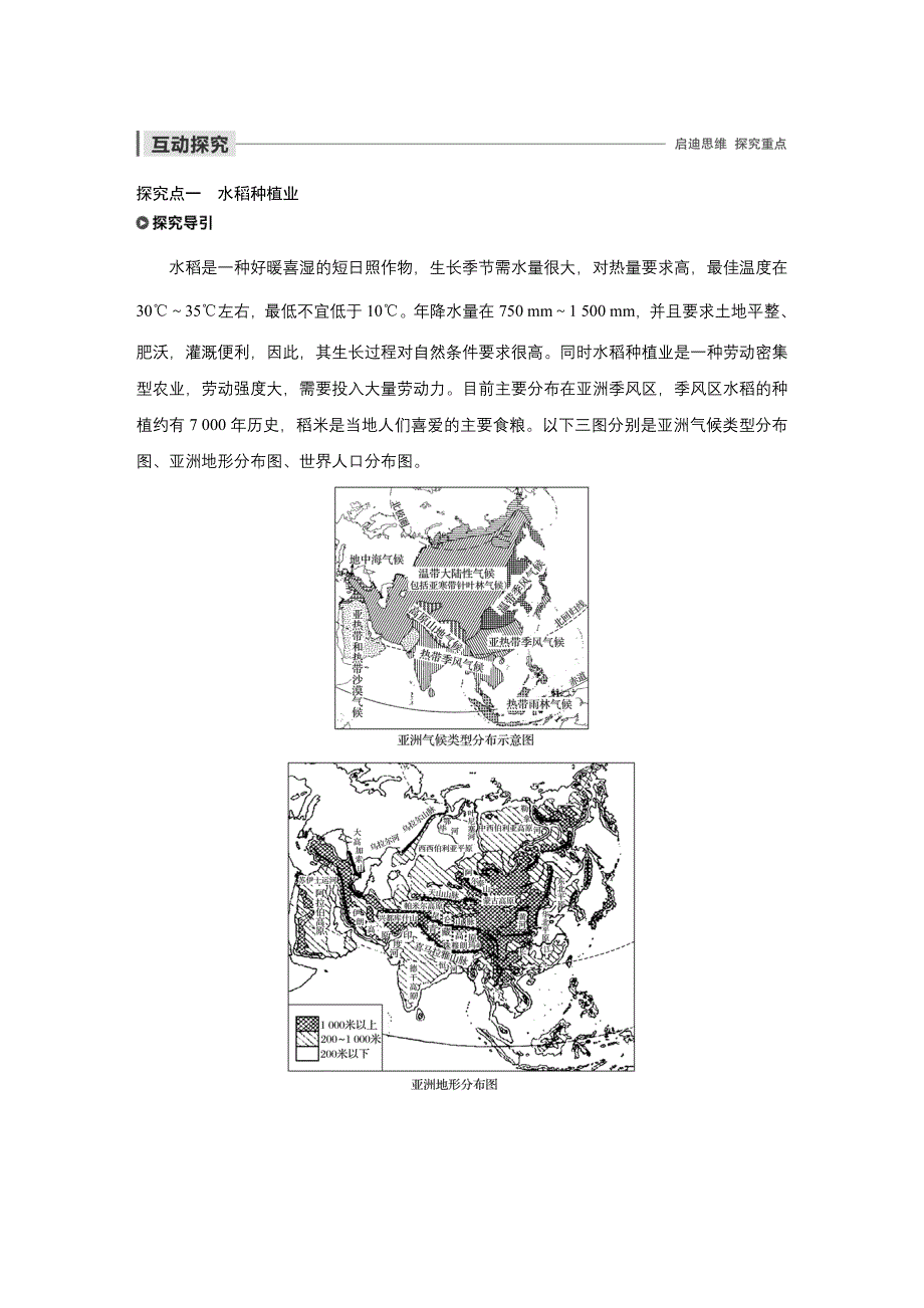 2019-2020学年新素养同步导学鲁教版高中地理必修二老课标版练习：第3单元 产业活动与地理环境 第一节 课时2 WORD版含解析.docx_第3页