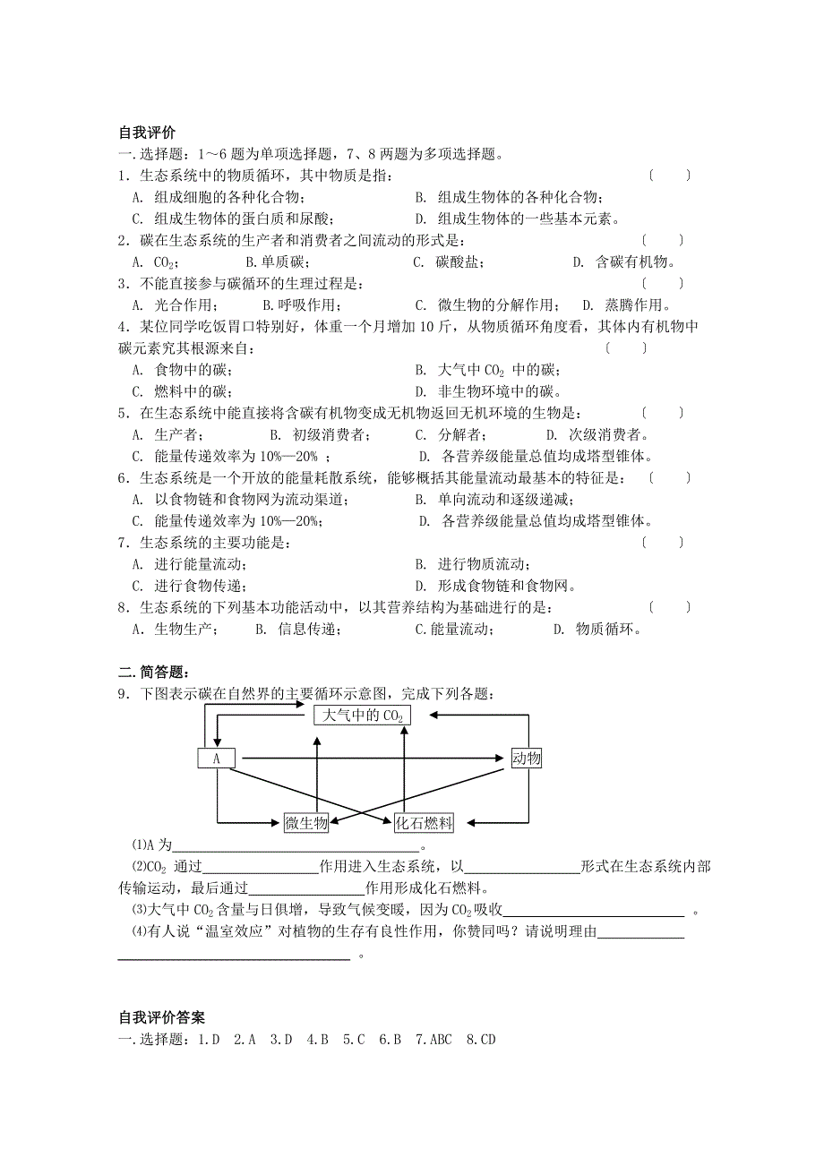 [旧人教]高中生物第二册教学案8.3.4.doc_第2页