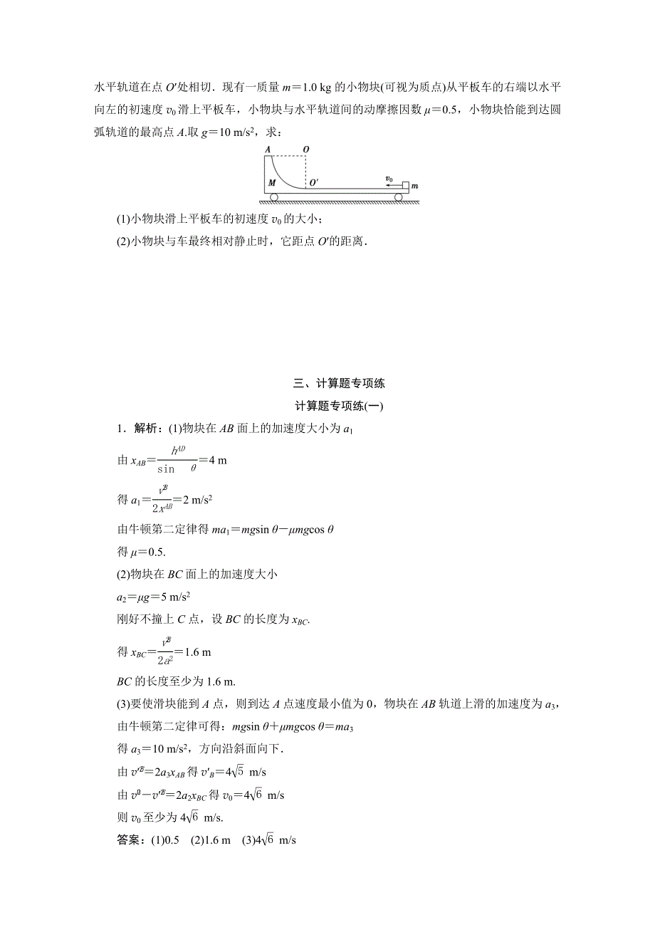 （新课标）2020高考物理二轮复习 计算题专项练（一）（含解析）.doc_第3页