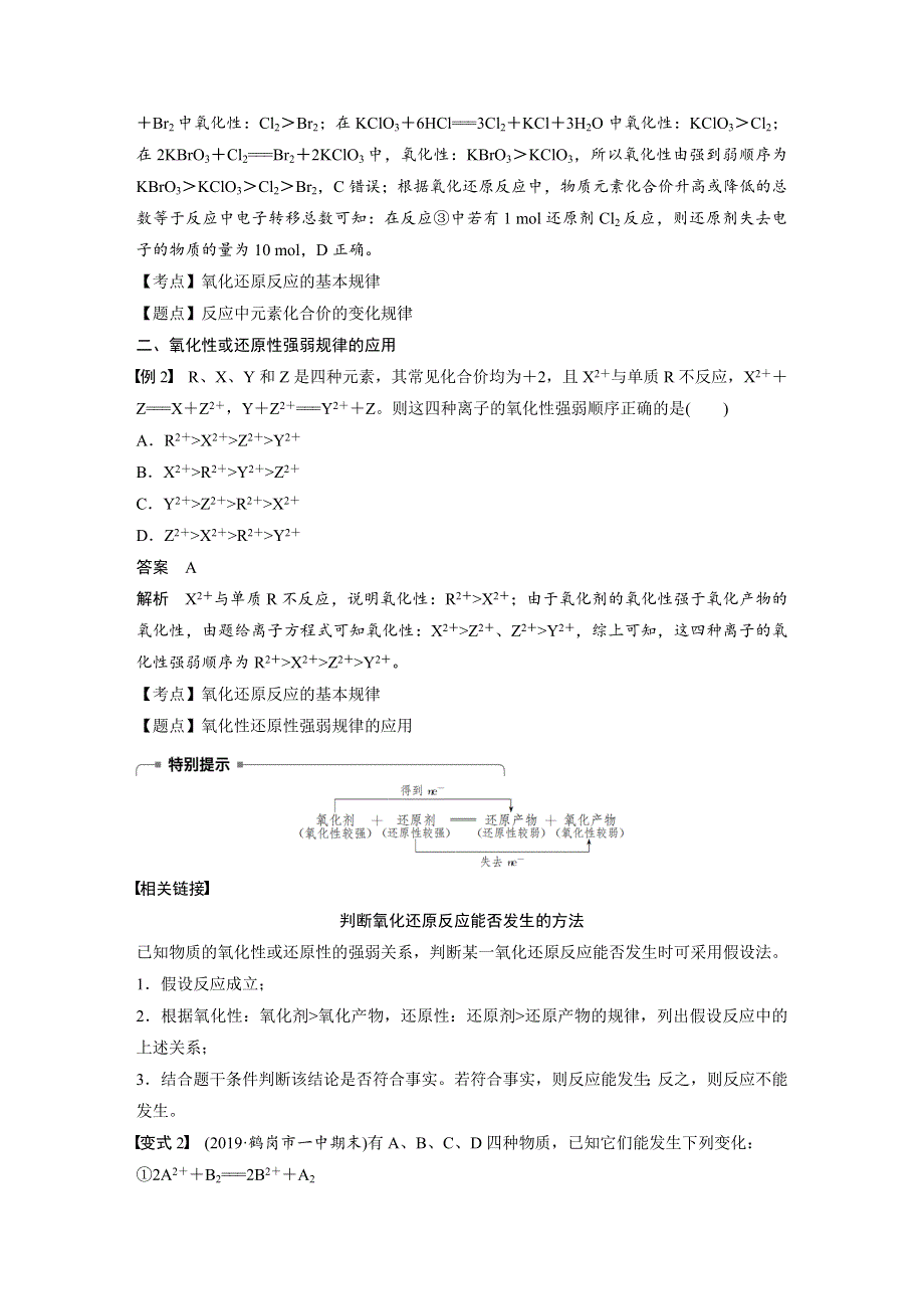 2019-2020学年新素养导学化学必修一人教老教材版文档：第二章 化学物质及其变化 第三节 微型专题（六） WORD版含答案.docx_第2页