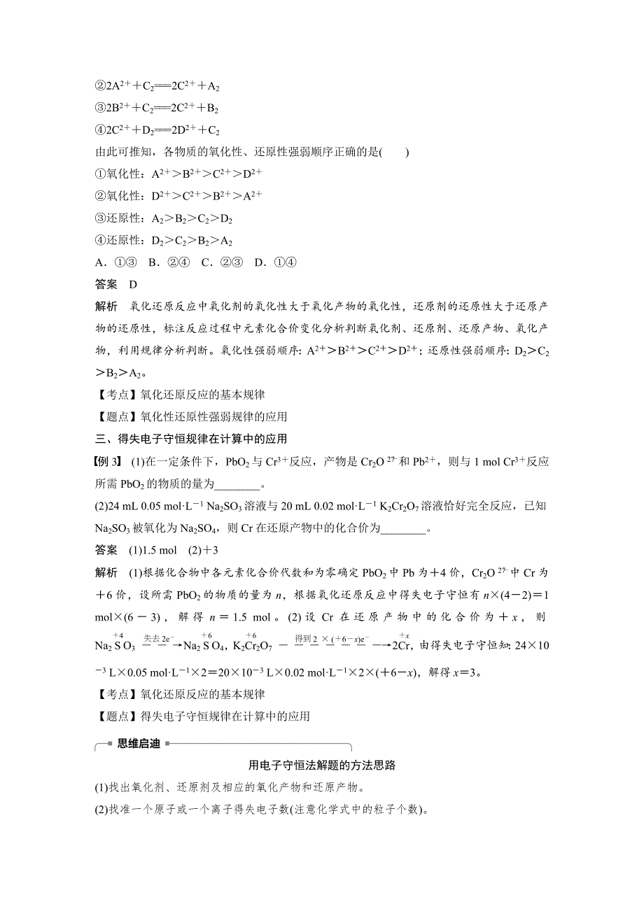 2019-2020学年新素养导学化学必修一人教老教材版文档：第二章 化学物质及其变化 第三节 微型专题（六） WORD版含答案.docx_第3页