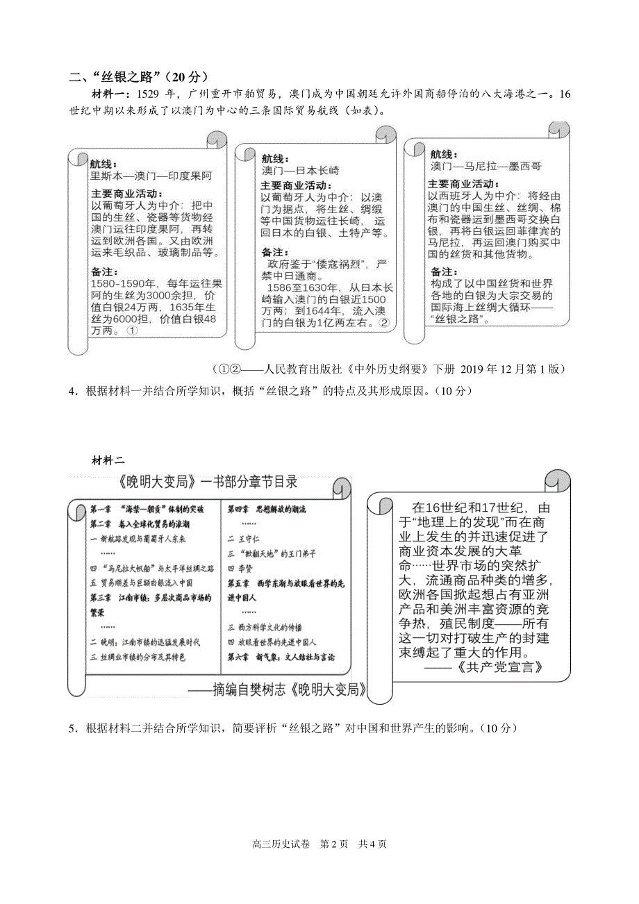 上海市黄浦区2022届高三上学期期终调研测试（一模） 历史 PDF版含答案（可编辑）.pdf_第2页