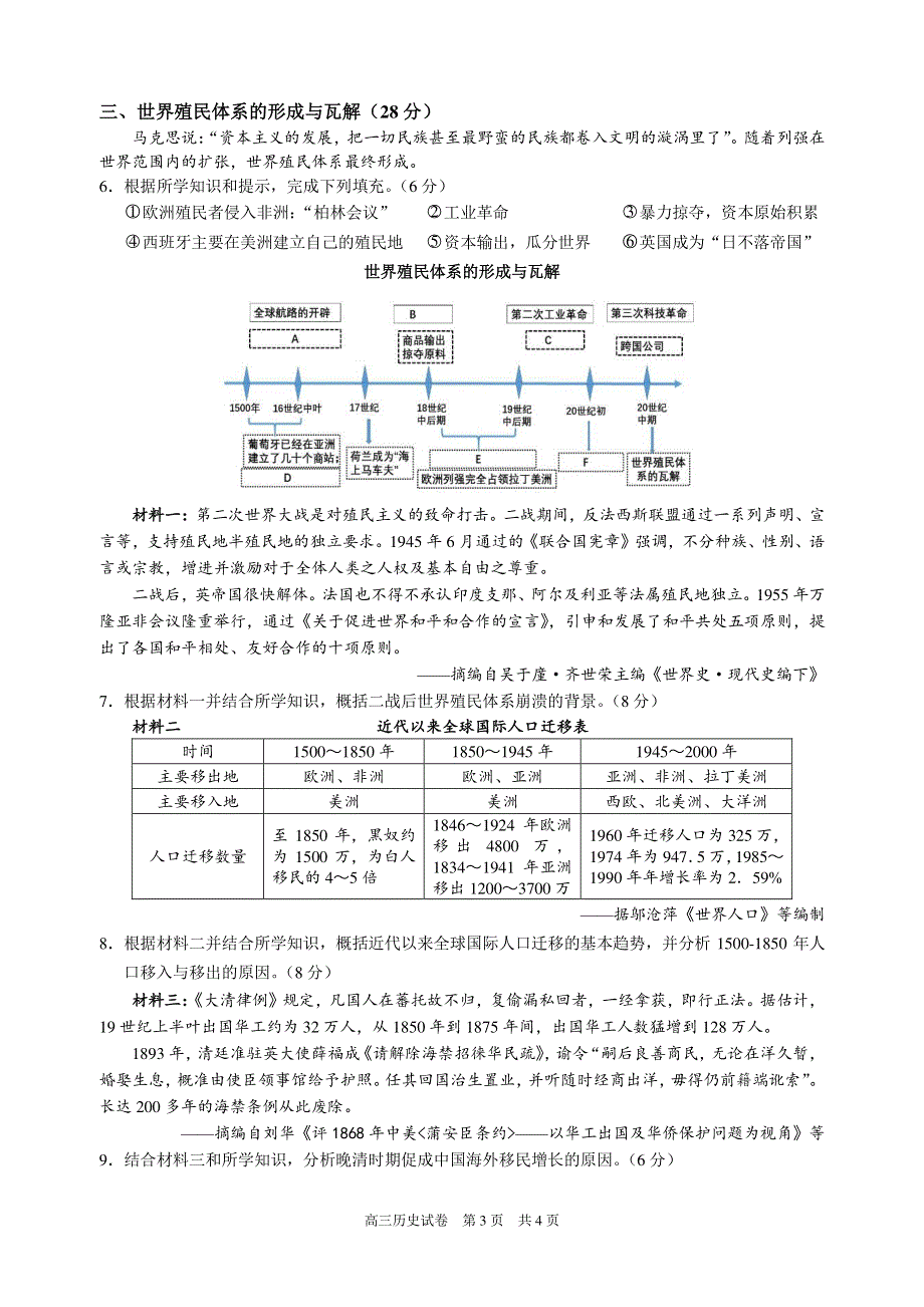 上海市黄浦区2022届高三上学期期终调研测试（一模） 历史 PDF版含答案（可编辑）.pdf_第3页