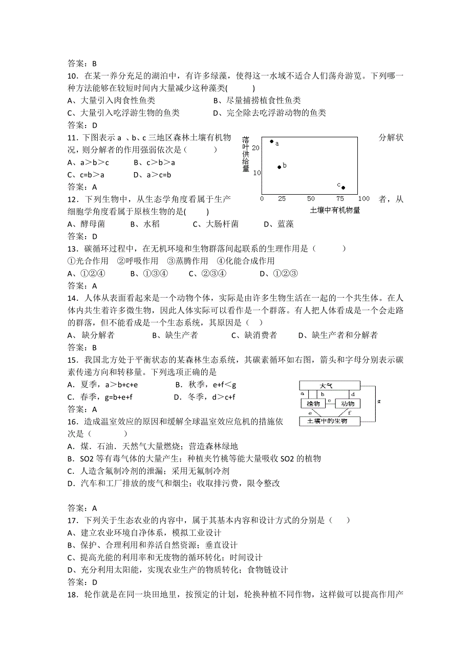 [旧人教]高中生物综合训练题（五）.doc_第2页