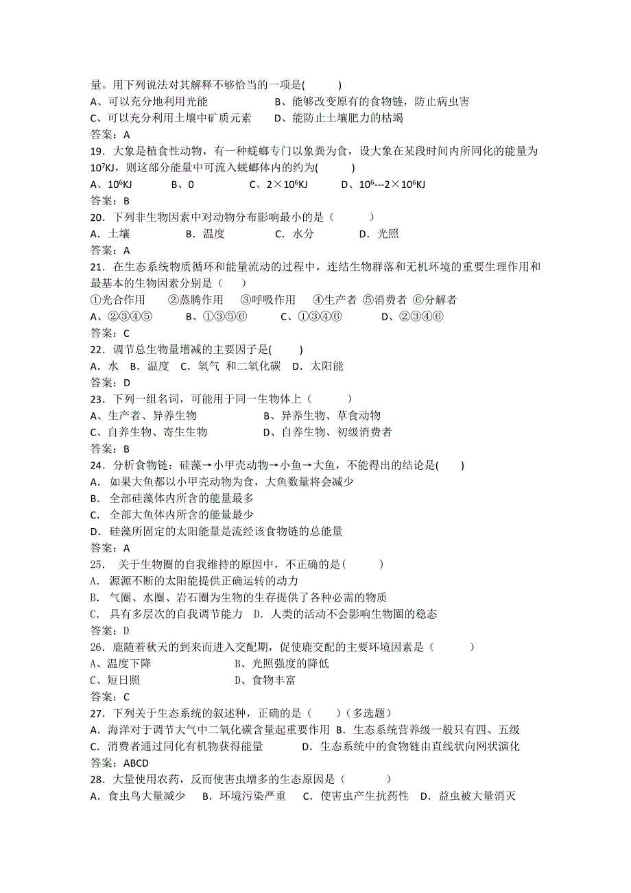 [旧人教]高中生物综合训练题（五）.doc_第3页