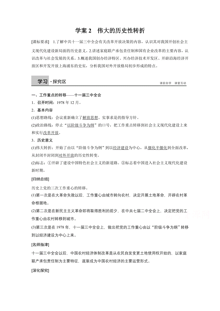 2016-2017学年高中历史（人民版必修二）课时作业：专题三 中国社会主义道路建设的探索学案2 WORD版含答案.docx_第1页