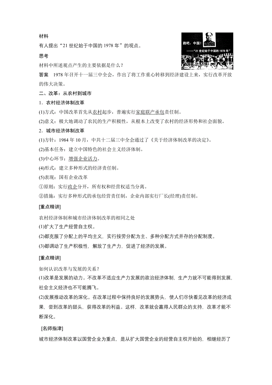 2016-2017学年高中历史（人民版必修二）课时作业：专题三 中国社会主义道路建设的探索学案2 WORD版含答案.docx_第2页