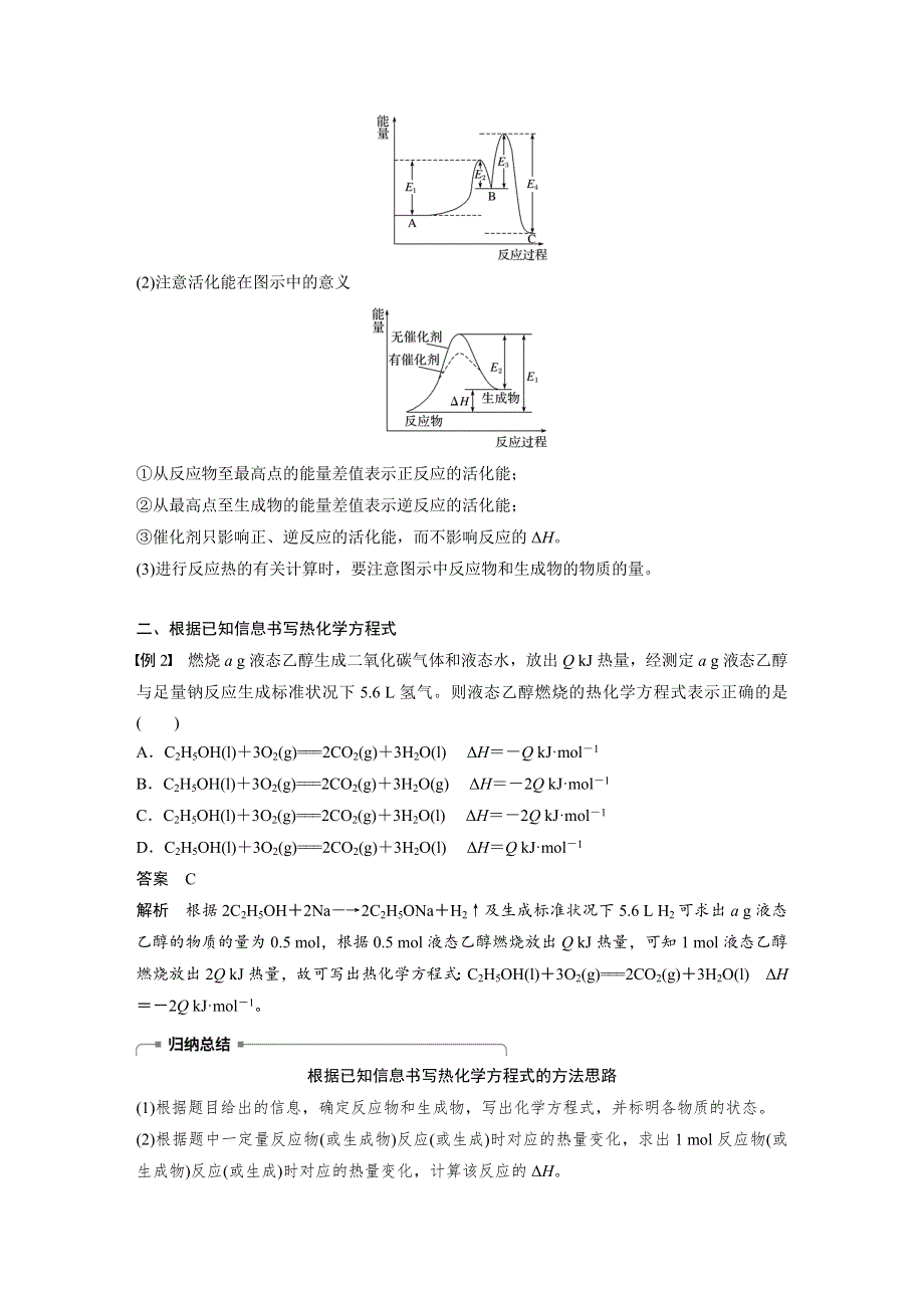 2019-2020学年新素养导学化学选修四浙江专用版文档：专题1 化学反应与能量变化 微型专题重点突破（二） WORD版含答案.docx_第3页