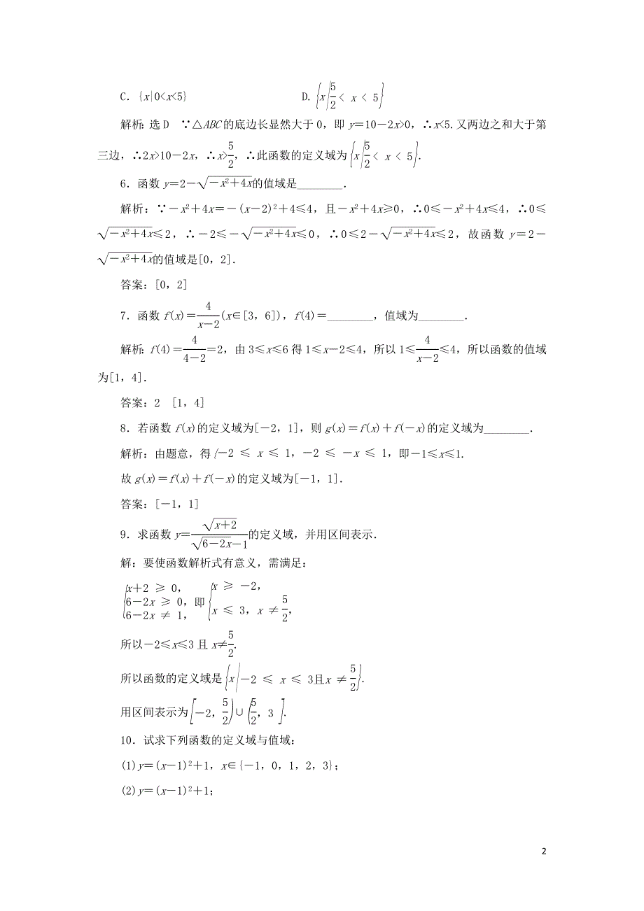 17函数的概念二课时检测（附解析新人教A版必修第一册）.doc_第2页