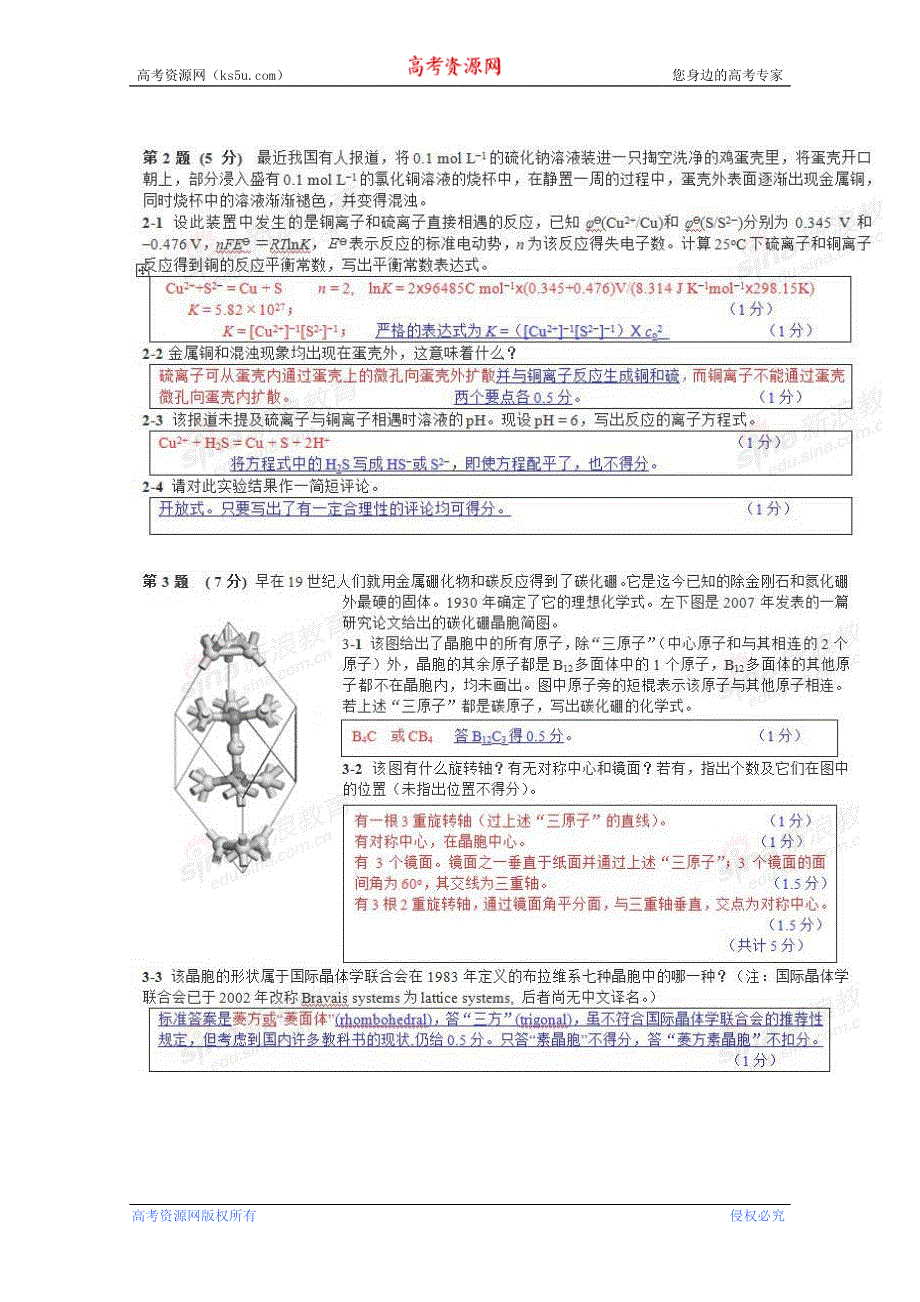 中国化学会第24届全国高中学生化学竞赛(省级赛区)答案1 WORD版含答案.doc_第2页