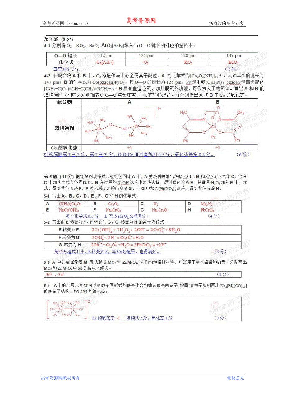 中国化学会第24届全国高中学生化学竞赛(省级赛区)答案1 WORD版含答案.doc_第3页