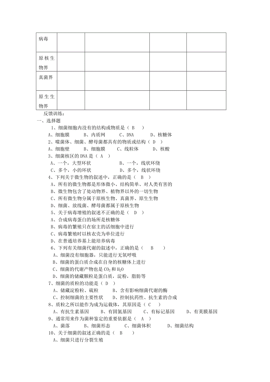 [旧人教]高中生物选修5.1.doc_第2页