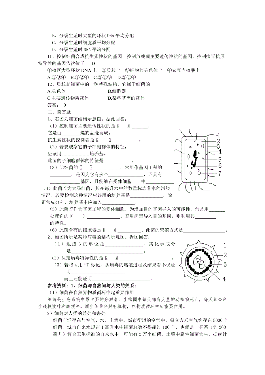 [旧人教]高中生物选修5.1.doc_第3页