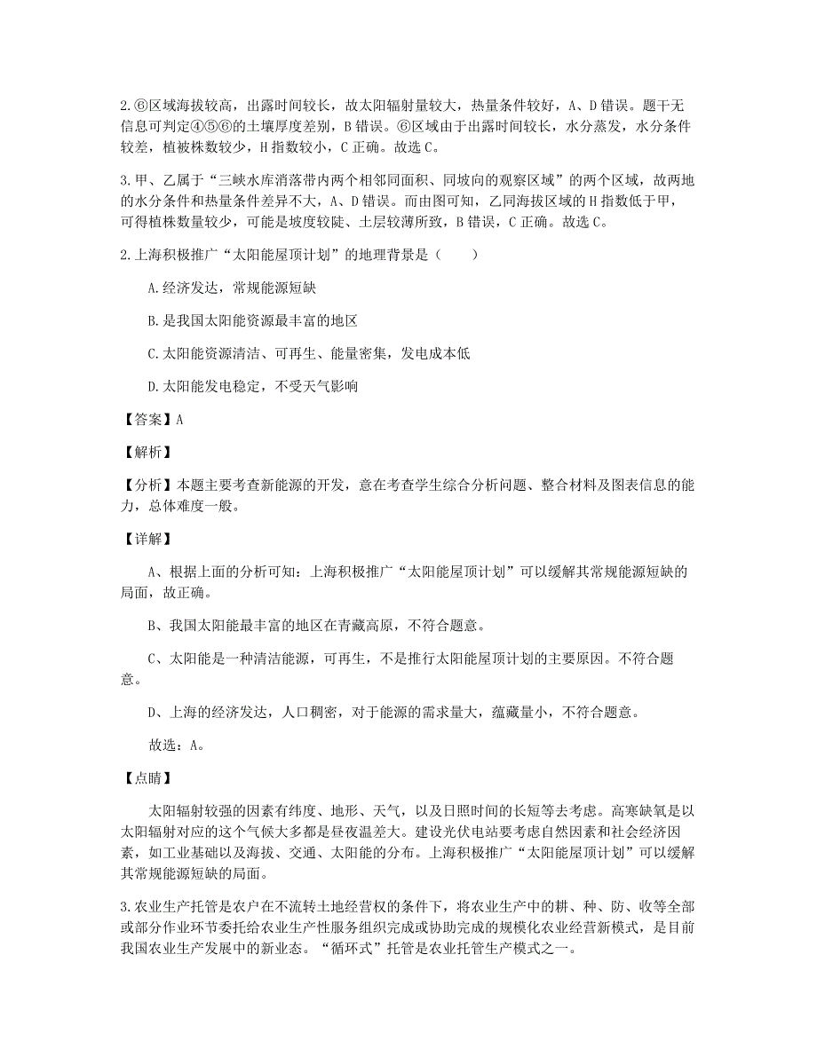 上海市黄浦区2021届高三地理上学期新高考第二次质量检测（12月）试题（含解析）.doc_第2页