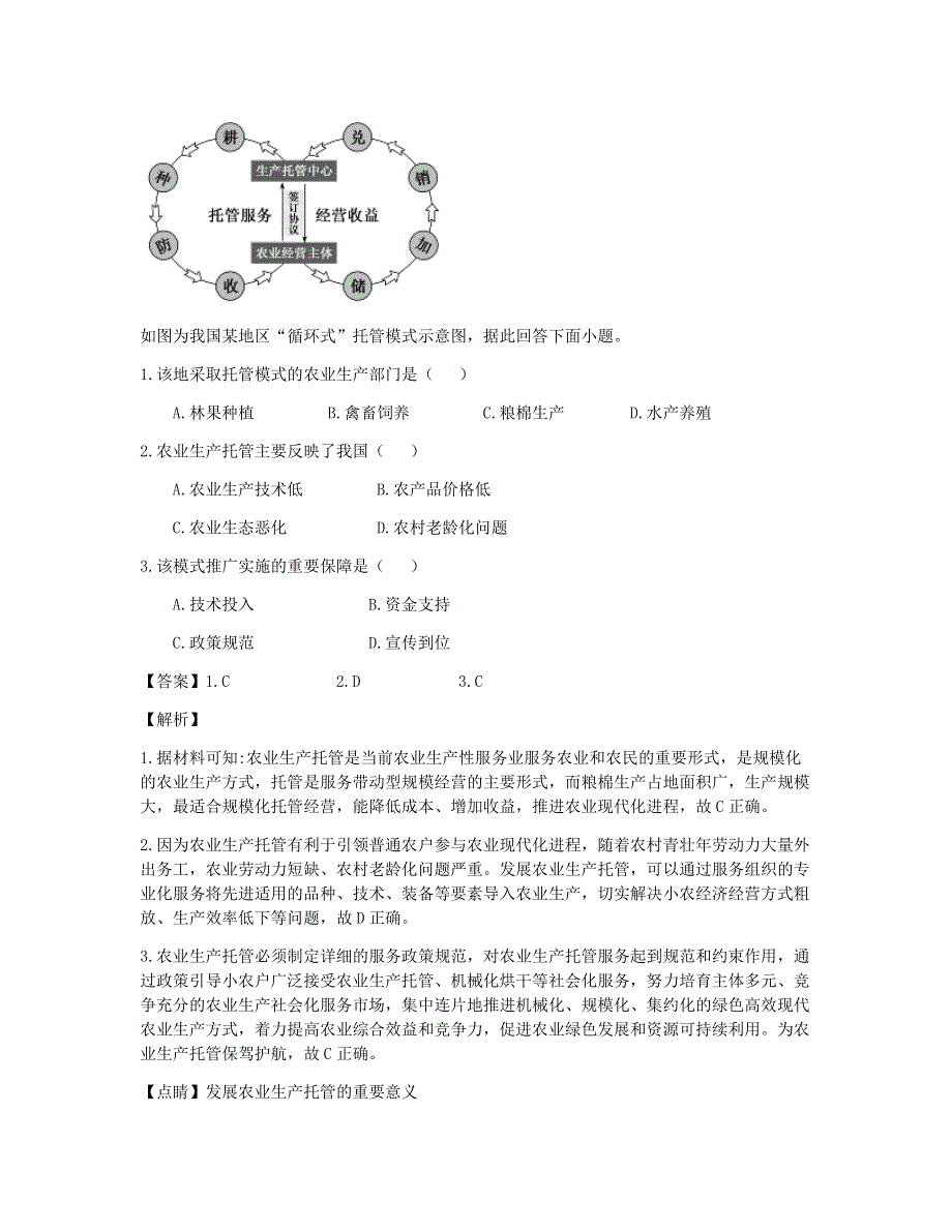 上海市黄浦区2021届高三地理上学期新高考第二次质量检测（12月）试题（含解析）.doc_第3页