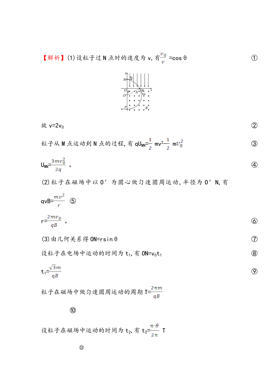 2021版物理名师讲练大一轮复习方略浙江专版考点突破&素养提升 8-3 带电粒子在复合场中的运动 WORD版含解析.doc_第2页