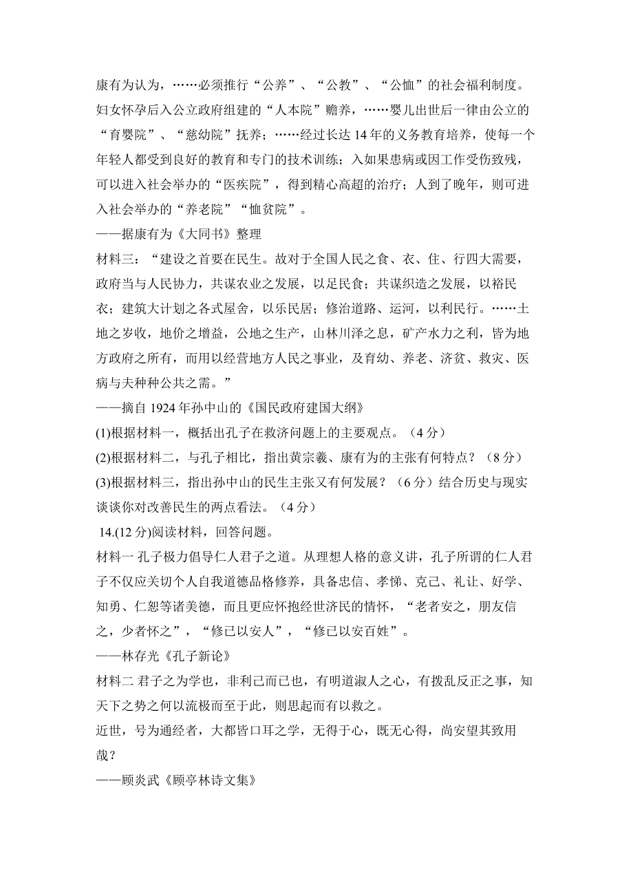 中国传统文化主流思想的演变 单元能力检测3.doc_第3页