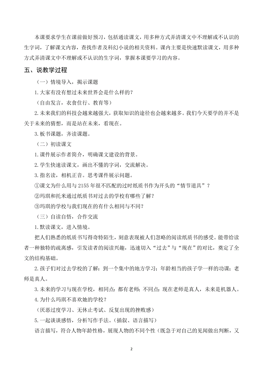 17他们那时候多有趣啊说课稿（部编六下语文）.doc_第2页