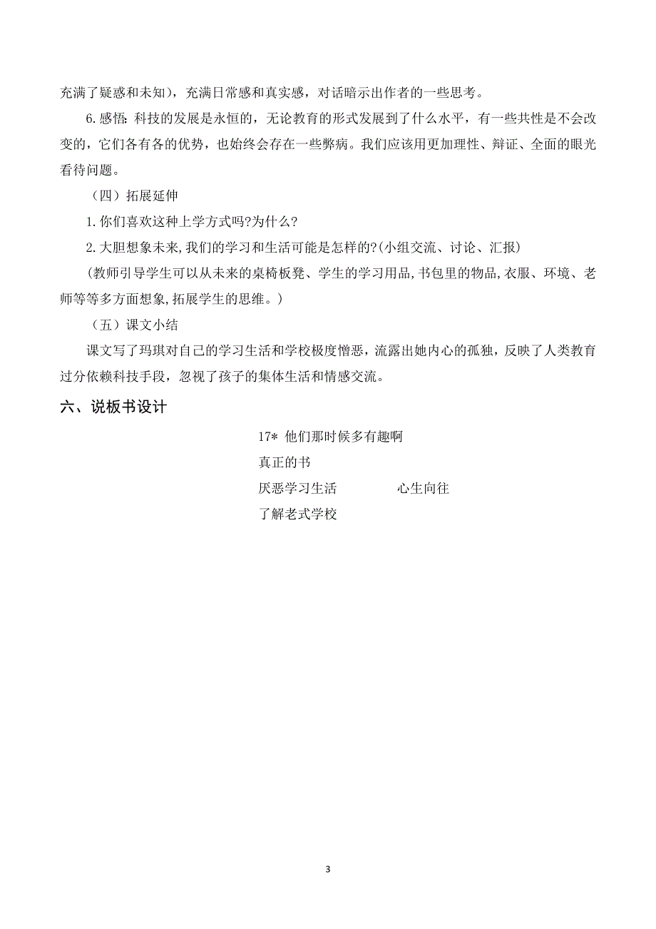 17他们那时候多有趣啊说课稿（部编六下语文）.doc_第3页