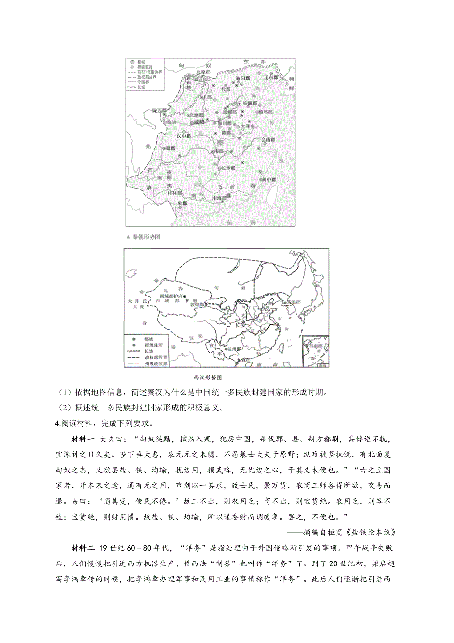 中国古代史 材料分析练百题—2023届高考统编版历史一轮复习.docx_第2页