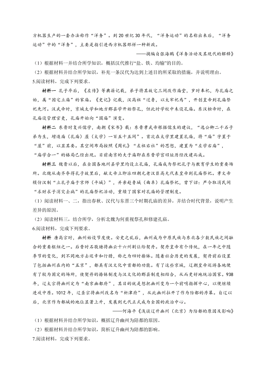 中国古代史 材料分析练百题—2023届高考统编版历史一轮复习.docx_第3页