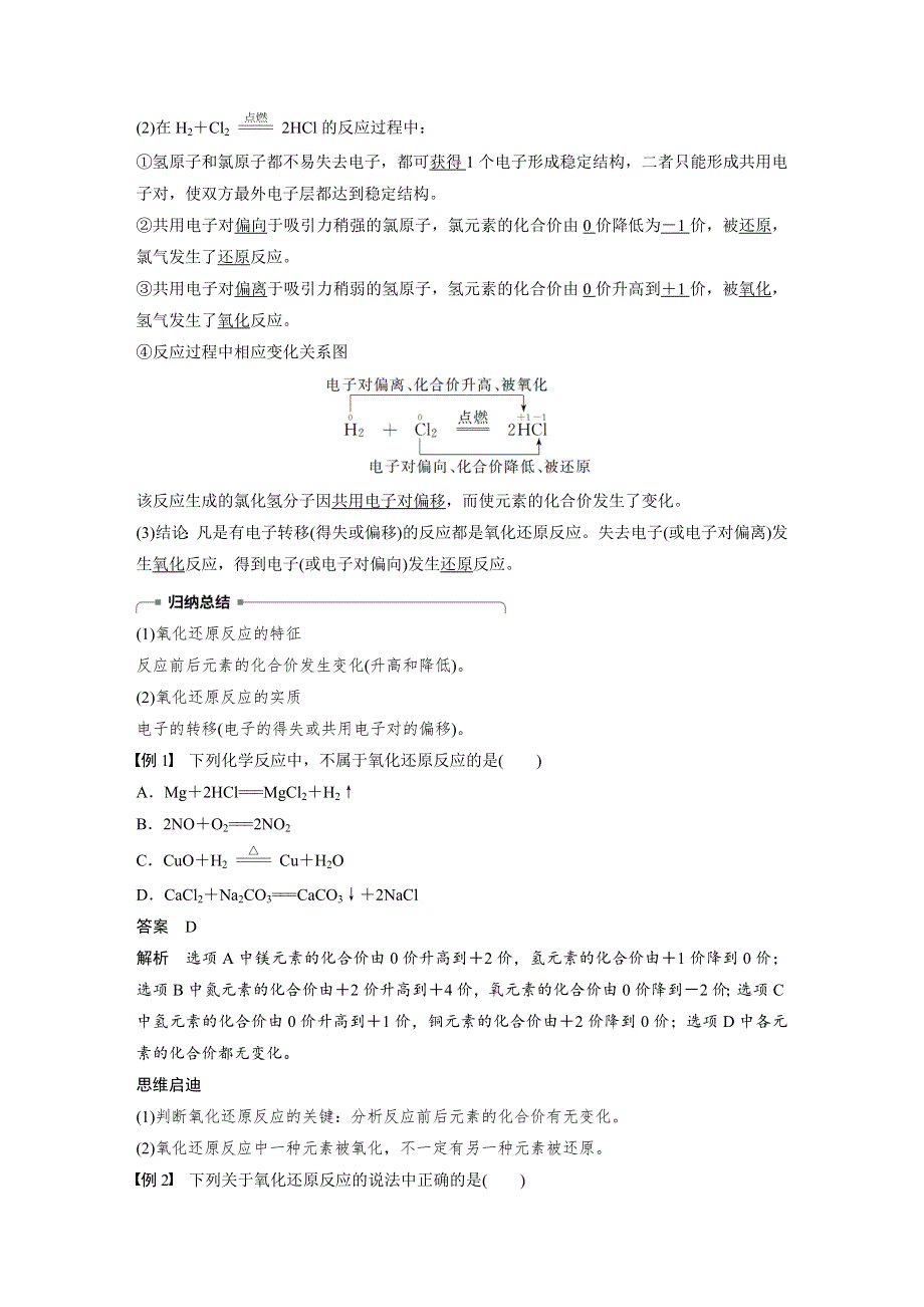 2019-2020学年新素养导学化学必修一苏教老教材版文档：专题2 从海水中获得的化学物质 第一单元 第3课时 WORD版含答案.docx_第2页