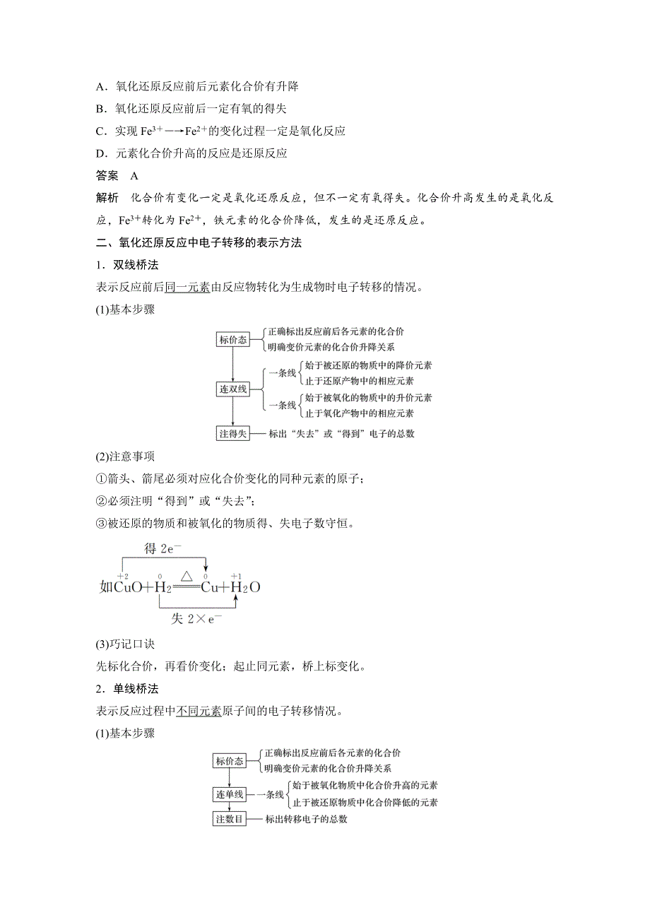 2019-2020学年新素养导学化学必修一苏教老教材版文档：专题2 从海水中获得的化学物质 第一单元 第3课时 WORD版含答案.docx_第3页