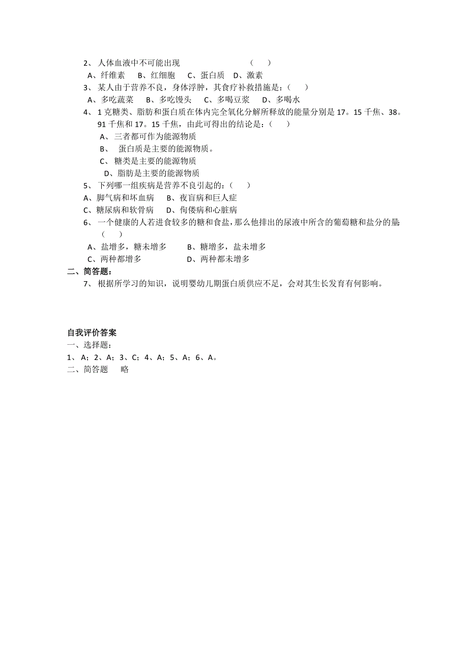 [旧人教]高中生物选修全一册第5课时 人体的营养和健康.doc_第2页