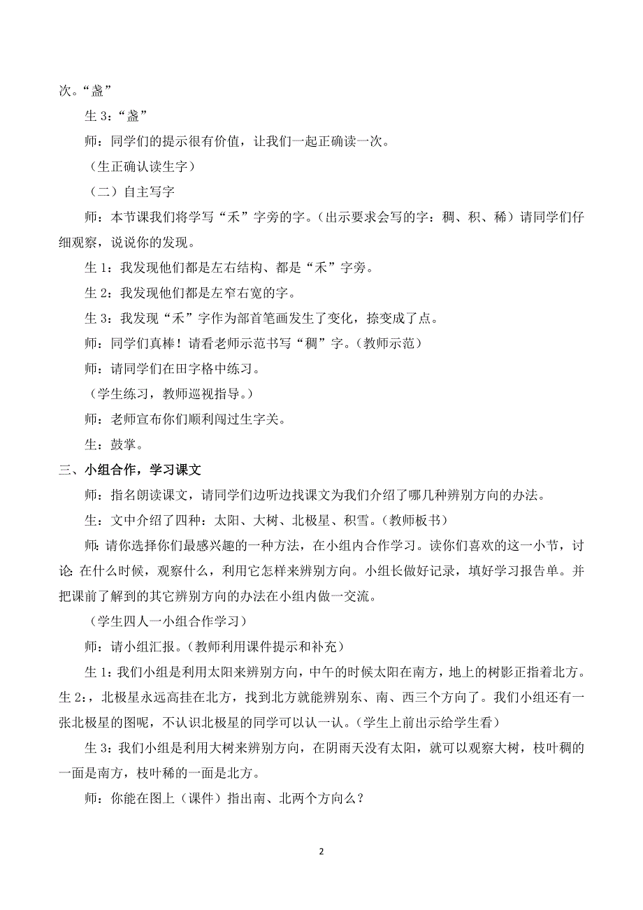 17要是你在野外迷了路课堂实录（部编二年级语文下册）.doc_第2页