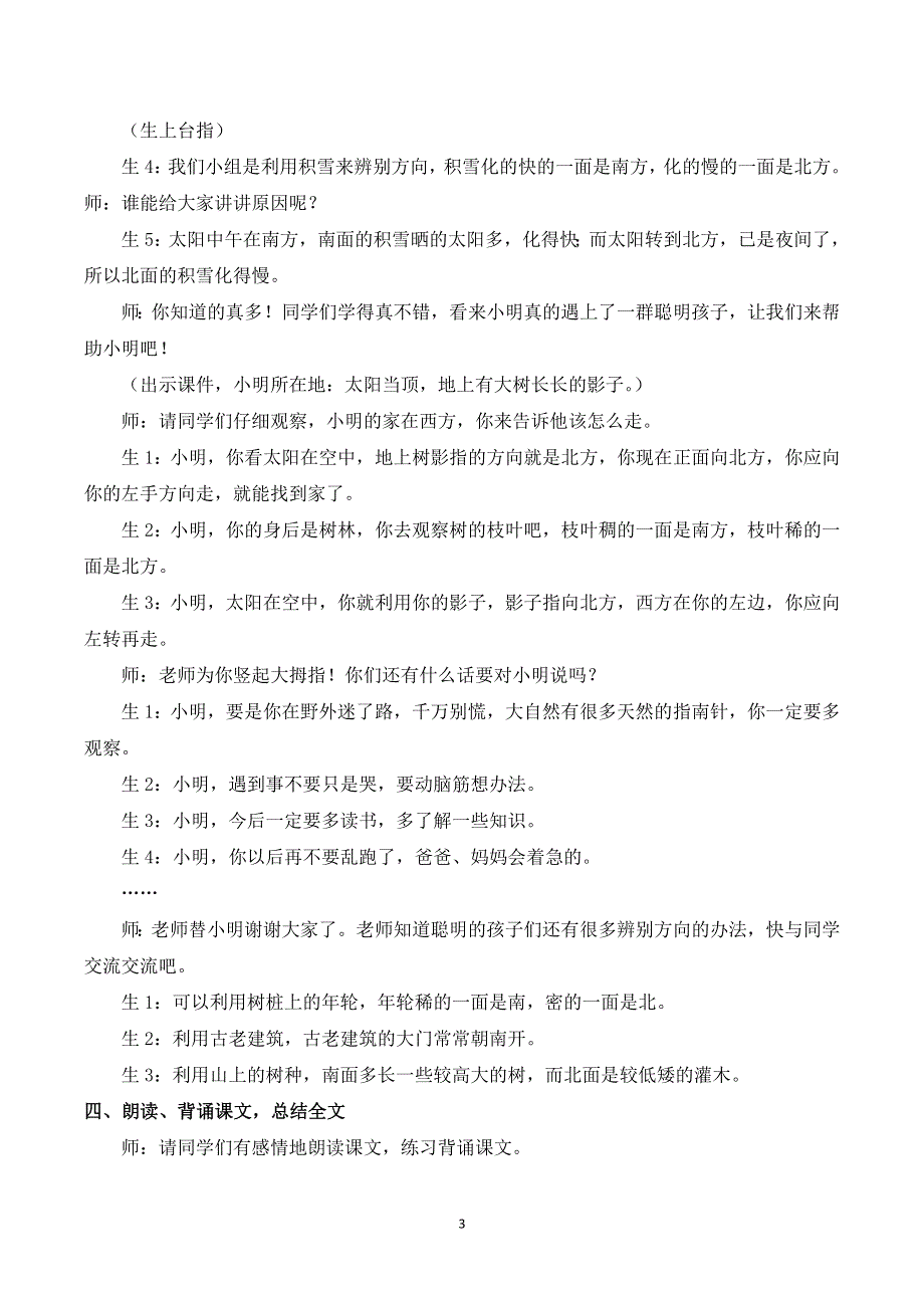 17要是你在野外迷了路课堂实录（部编二年级语文下册）.doc_第3页